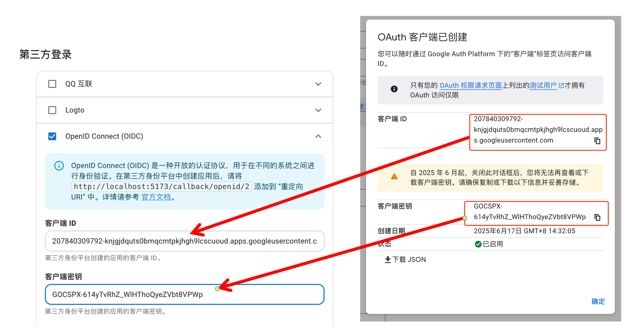 配置客户端 ID 和密码